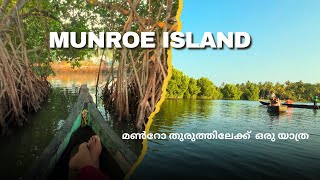 Munroe Island Kollam | മൺറോ തുരുത്തിലെ കാഴ്ച്ചകൾ | A hidden gem in kerala