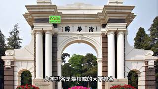 最新世界大學排名：清華大學，新加坡NUS排名靠前！附最新排名表 World university rank 2023： China and Singapore universities on top！