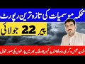 weather update today pakistan | aaj ka mosam | today weather pakistan | weather forecast pakistan