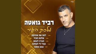 מחרוזת מלכת העיר