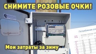 ОТОПЛЕНИЕ ДОМА ЭЛЕКТРИЧЕСТВОМ! Вся правда в цифрах!