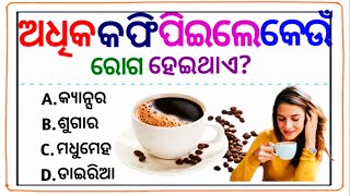 odia gk | odia top 10 gk | genaral knowledge questions odia | odia gk questions and answers 2023