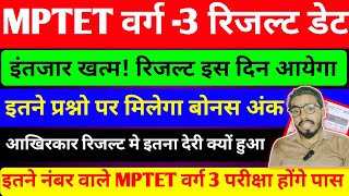 आ गया बड़ी खुशखबरी 🎉mptet varg 3 result 2024/mp tet varg 3 normarzation 65 वाले बल्ले बल्ले हुआ ✅