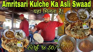 SIRF 50/- RS MEIN PAJI KHILATE HAI AMRITSARI KULCHE KA ASLI ZAIKA | INDIAN STREET FOOD | ROAD SIDE