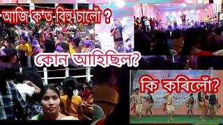 ঐতিহ্য মণ্ডিত টেঙাখাত কেন্দ্ৰীয় ৰঙালী বিহু সন্মিলন ২০২২ || কুসুম কৈলাশৰ গীতৰ শৰাই