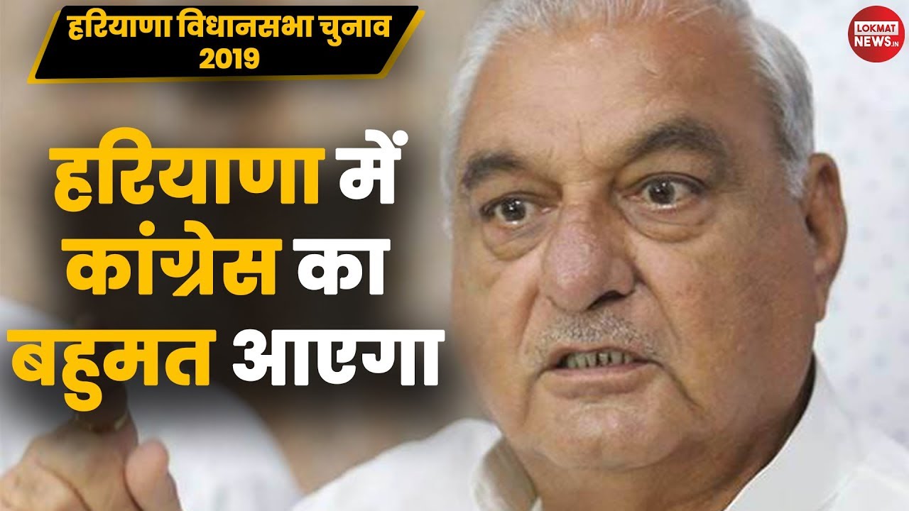 Congress Will Get Majority In Haryana: Former CM Hooda | Haryana ...