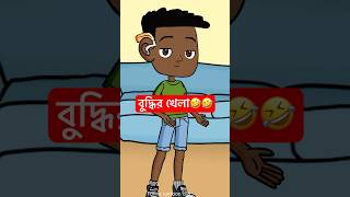 Bolto funny jokes!দম ফাটানো হাসির ভিডিও!bangla funny cartoon video #shorts @SamimaSraboni #shorts