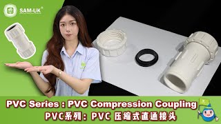 PVC Series: PVC Compression Coupling | PVC Pipes and Fittings