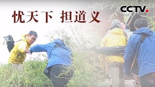 [中华优秀传统文化] 忧天下 担道义 | CCTV中文国际