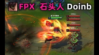 冠军皮肤FPX 石头人：回城跳影流之舞，石头人一个月出3个皮肤！Doinb