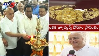 లలిత జ్యువెల్లర్స్ షోరూం ప్రారంభం | Lalitha Jewellers Showroom Launch Event in Vijayawada | TV5 News