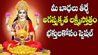 Agastya Kruta Lakshmi Stotram | Lakshmi Devi Latest Devotional Songs | New Bhakti Songs