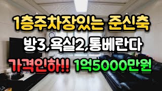 #안산빌라매매 #필로티주차장 있는 주차100% 쓰리룸빌라 깨끗하게 관리된 준신축 #안산빌라급매 가격내려서 금방 나갈집입니다. #안산쓰리룸 #안산사동빌라