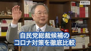 【右向け右】第382回 - 髙橋洋一・嘉悦大学教授 × 花田紀凱（プレビュー版）