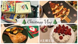 🎄Christmas Vlog🎅 Grocery Shopping for Christmas, Cozy Christmas at Home, A Lot of Cooking \u0026 Eating 🍕