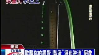 十點不一樣 - ''反重力水往上'' (2011-07-19, TVBS新聞台)