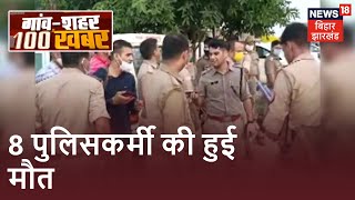 Gaon Sheher 100 Khabar | Kanpur में बादाशों से Police की भीषण मुठभेड़, 8 पुलिसकर्मी की हुई मौत