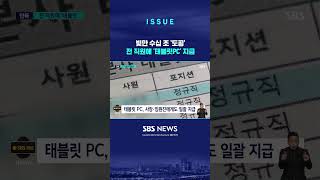 빚만 수십조 '도공' 전 직원에 '태블릿 PC' 지급 (링크는 댓글에)