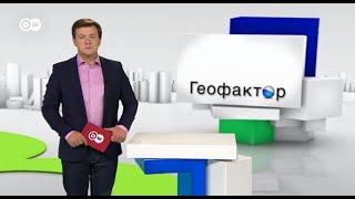 Геофактор: Дело в \