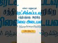 எல்லா மனுஷரும் இரட்சிக்கப்படவும் tamil christian message youtubeshorts shorts 📖✝️⛪