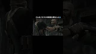 多分村長界で一番強いやつ(バイオハザード4 part86 #shorts )