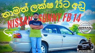 Nissan Sunny FB 14 Car Sinhala Review By CY Vehicle Hub.