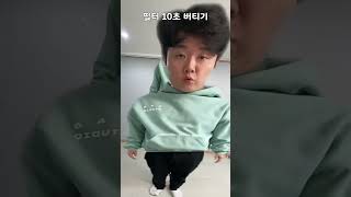 넘어지는 필터 10초 버티기 #Shorts