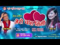 Nepali Adhunik Song 2017 Mero Chaha Timi || Ft. Melina Rai , Ft. Tilak Samarpan