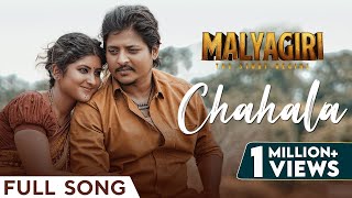 ଚହଳ | Chahala | Full Song | Malyagiri | Babushaan | Sivani | Ananya | Gaurav | JP Wordsmith