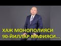 Ҳаж монополияси, 90-йиллар мафияси ва экстремистик оқимлар ҳақида