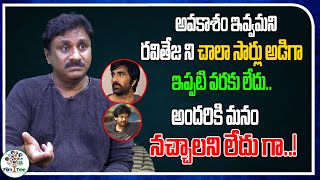 I Asked Ravi Teja Many Times To Give Me A Chance | Raghu Kunche | Real Talk With Anji  | Film Tree