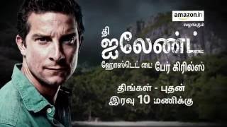 The Island Hosted By Bear Grylls - Tamil The Island Hosted By Bear Grylls - Tamil
