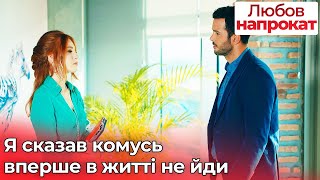 Я сказав комусь вперше в житті не йди - Любов напрокат | Kiralık Aşk