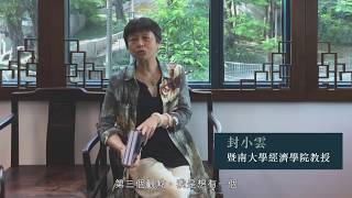 封小雲 —《回歸之路—港澳經濟發展優勢重審》專訪