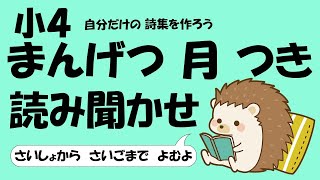 小４ 自分だけの詩集を作ろう【音読】