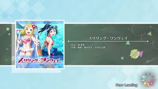 [スクスタ] スリリング・ワンウェイ 上級 900万点