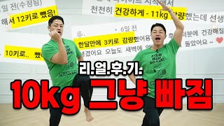 집에서 10kg 감량 유산소 다이어트 운동 (feat.살 빠짐 조심하세요)