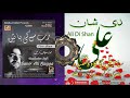 Ali Di Shan | Sahir Ali Bagga | Khaliq Chishti Presents | Music World Islamic