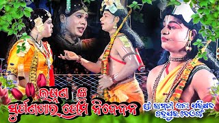 Re Re Sundri Bege Bege Jajatu Pheri ll  ଲକ୍ଷ୍ମଣ ଙ୍କୁ ସୁର୍ପଣଖାର ପ୍ରେମ ନିବେଦନ ll Sita Chori ll Drudan