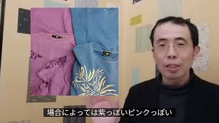 #509 伝統工芸の技　着物の染色技術を応用した洋服染め替えサービス「カラーリング」のご紹介