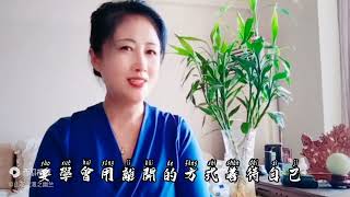 中年女人该如何与人相处，才能不受到伤害