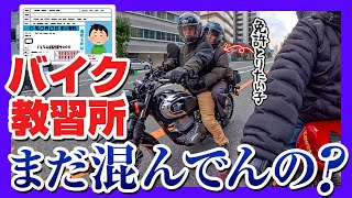 【バイク免許】ハルヤが自動二輪免許を春になる前に取ろうとしたらまさかの入校日に！バイクは納車されちゃうよ？