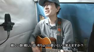 福笑い（高橋　優） covered by RIKI