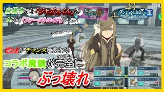 【テイルズオブザレイズ ラストクレイドル】 【始祖久遠の塔】 如月編 ティアで登る ダンまちコラボ 2021 Tales of the Rays Last Cradle