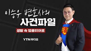 공무중 경찰관 폭행, 합의 어려운 이유 있다/ YTN 라디오