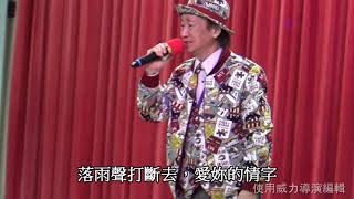 基隆市街頭藝人職業工會演藝志工第6場公益演出，演藝志工：許邦彥歌唱問情歌，民國109年12月18日