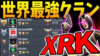 世界最強クラン『XrK』がチーター級の強さを持つメンバーしかいない怪物集団だった件についてww【CODモバイル】〈KAME〉