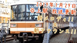 【谷上駅の新メロディー!!】北神急行 谷上駅 放送更新!! 新メロディ\u0026新接近放送！