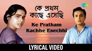 Ke Pratham Kachhe Esechhi | কে প্রথম কাছে এসেছি | Manna Dey, Lata Mangeshkar | Bengali lyrical Video
