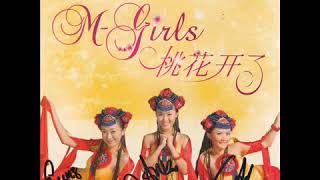 Chinese new year song 2021 四个女生 M girl